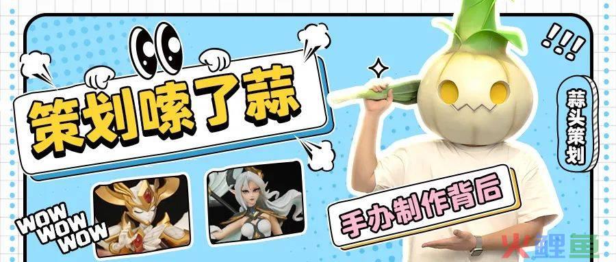 “超能世界”的IP化探索，从拥抱流量到发掘流量入口
