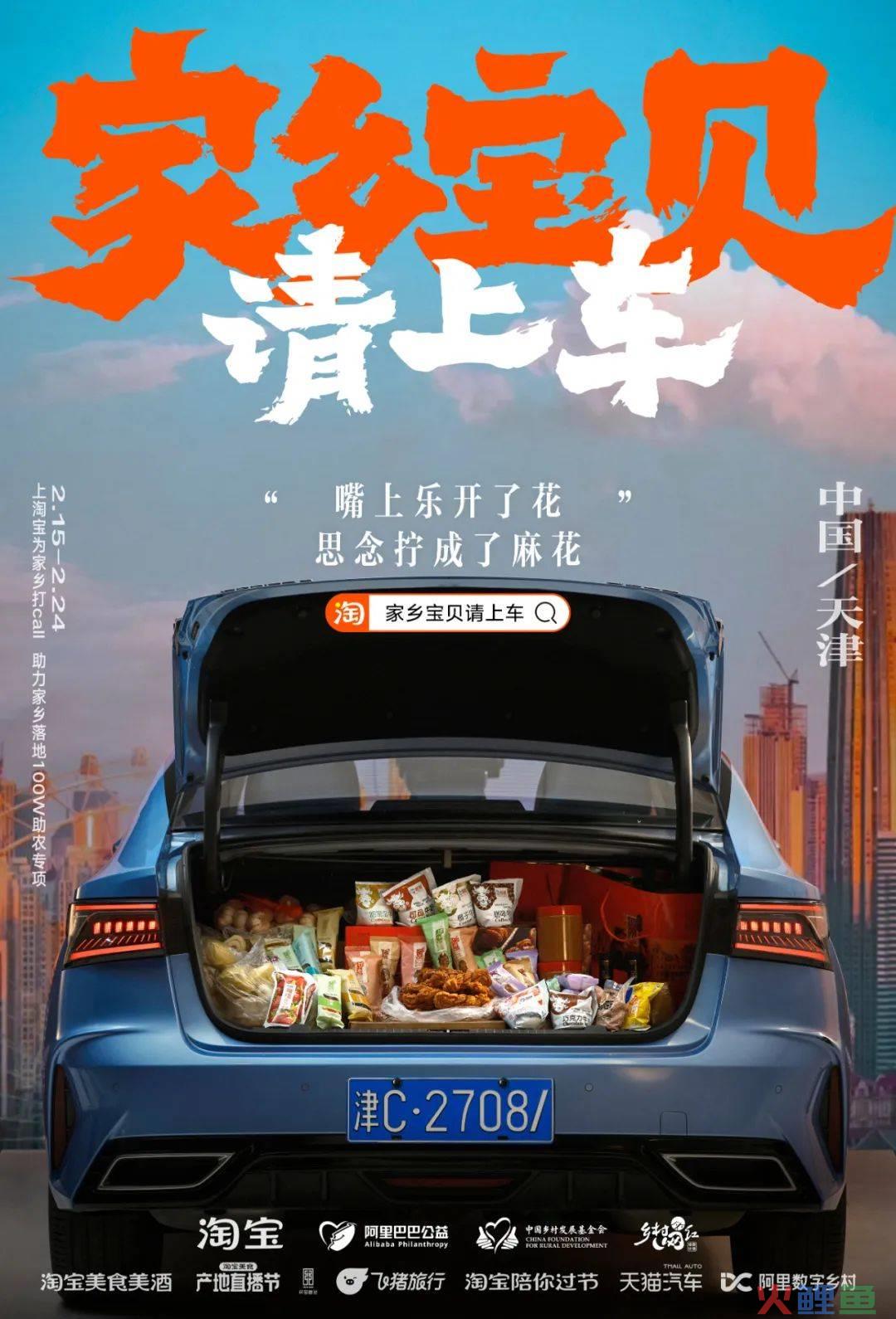 凭公益突围CNY营销,淘宝号召全网「我的家乡我来宝贝」