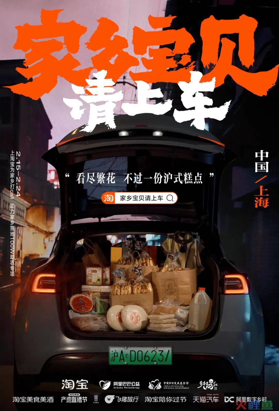 凭公益突围CNY营销,淘宝号召全网「我的家乡我来宝贝」