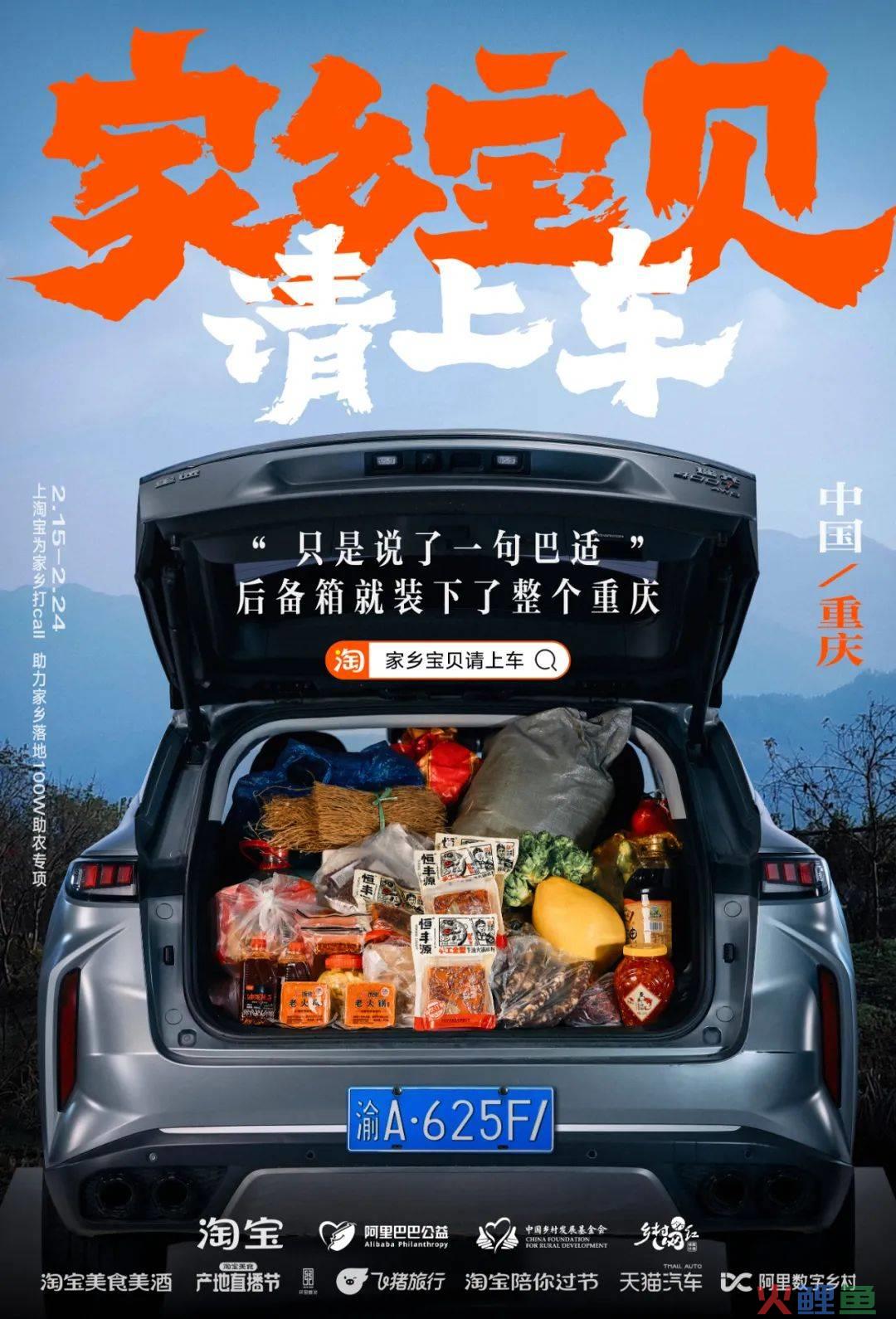 凭公益突围CNY营销,淘宝号召全网「我的家乡我来宝贝」