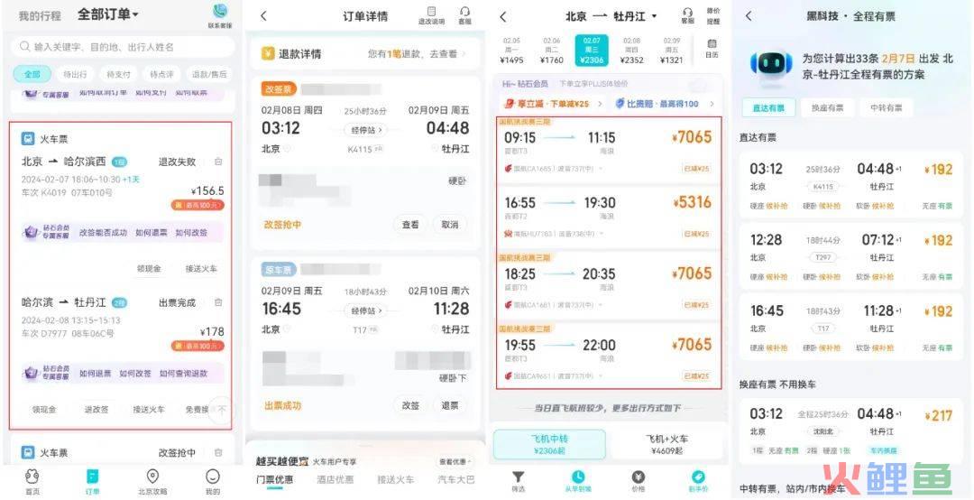 为抢300多元的春运票，我买了150元的加速包