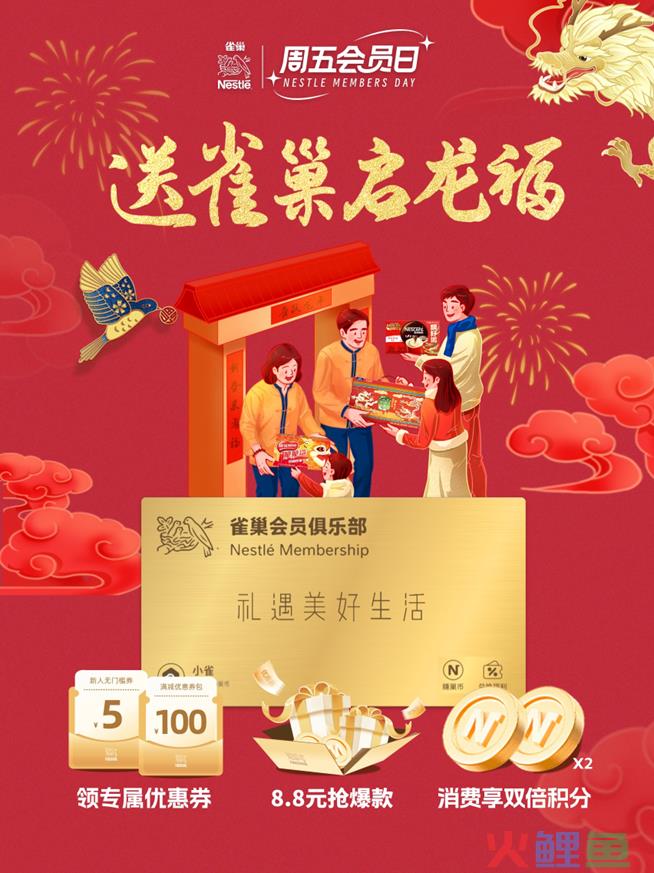 过年新象—2024 CNY龙年营销观察