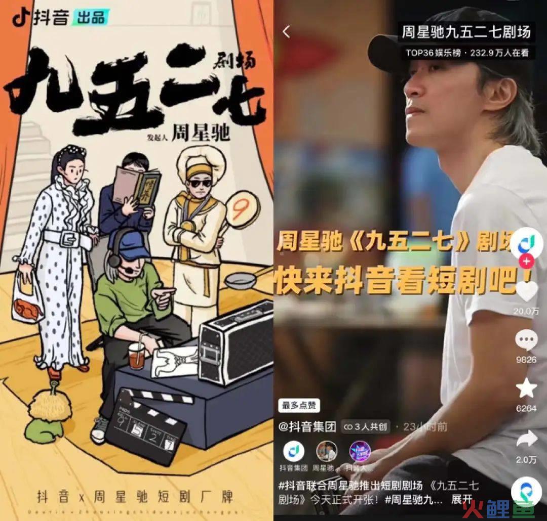 抱周星驰大腿，抖音短剧能坐上“头号交椅”吗？