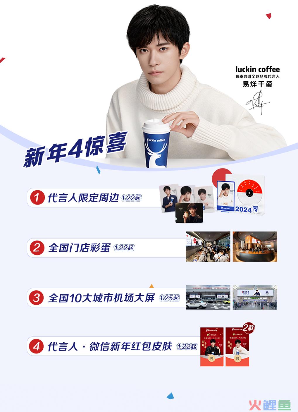 瑞幸,当之无愧的CNY营销卷王