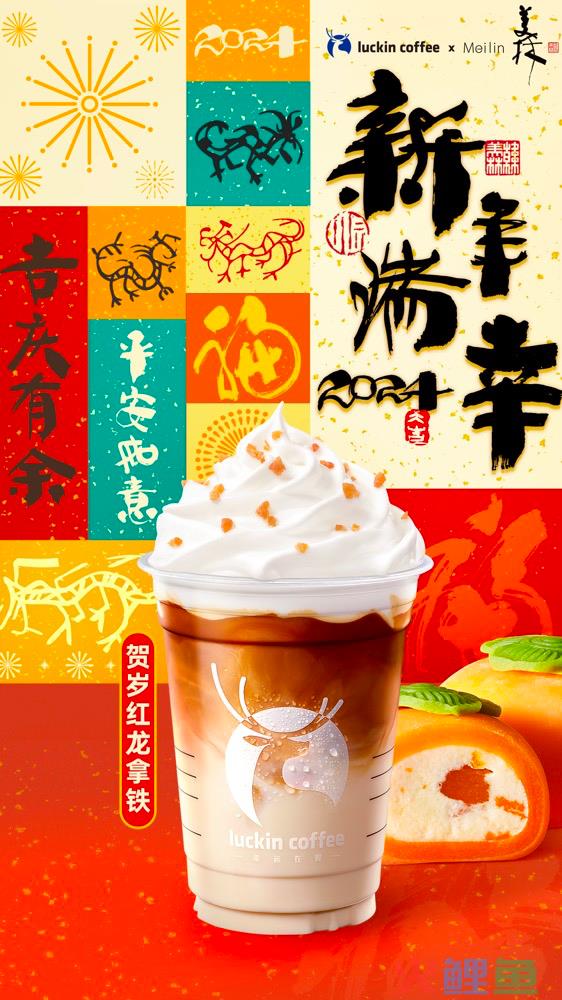 瑞幸，当之无愧的CNY营销卷王