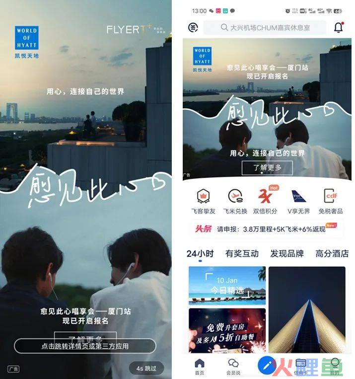 Go-Occasion的兴起为酒店行业带来什么启示?凯悦给出了答案