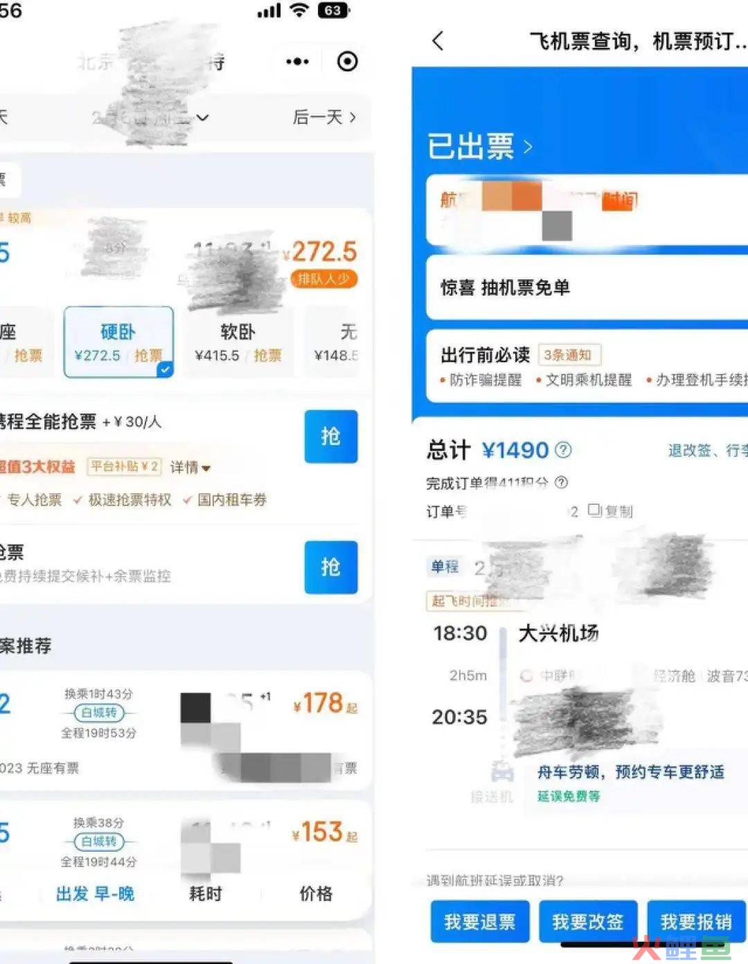 为抢300多元的春运票，我买了150元的加速包