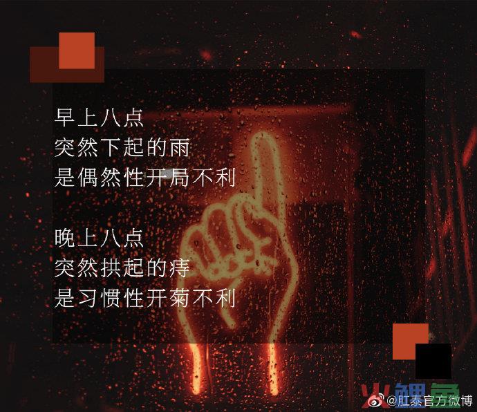 肛泰的神文案，哈哈哈哈神金啊！