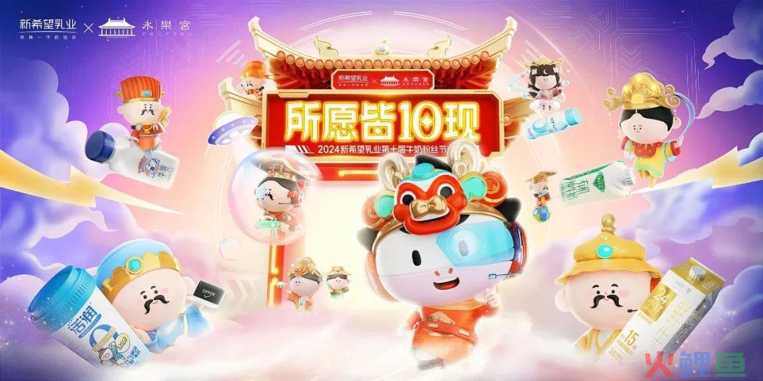 成为“新一代用户企业”，新希望乳业尽展品牌“撩拨力”