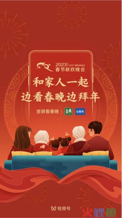 打响春晚营销战,为了新流量,拼了