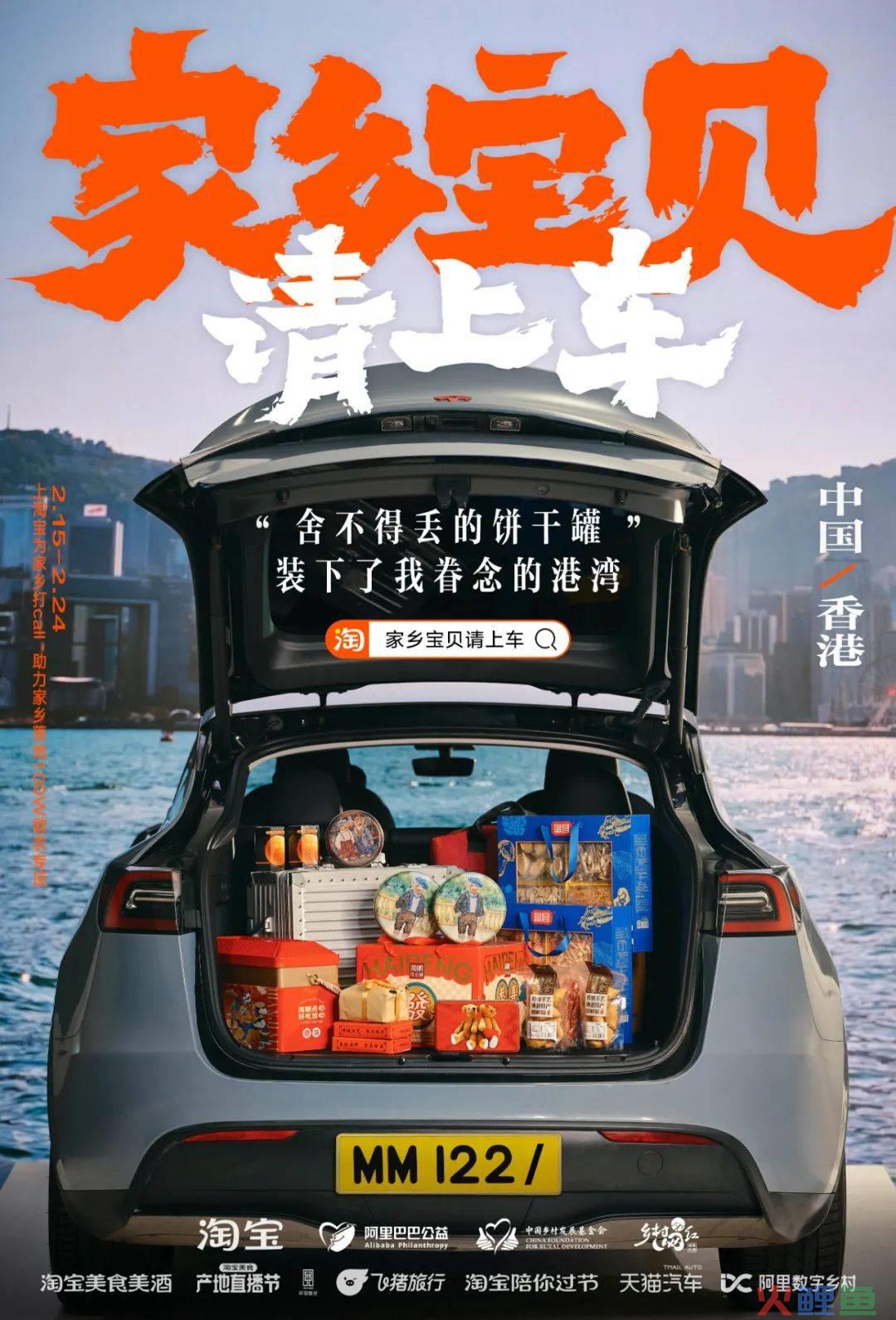凭公益突围CNY营销,淘宝号召全网「我的家乡我来宝贝」
