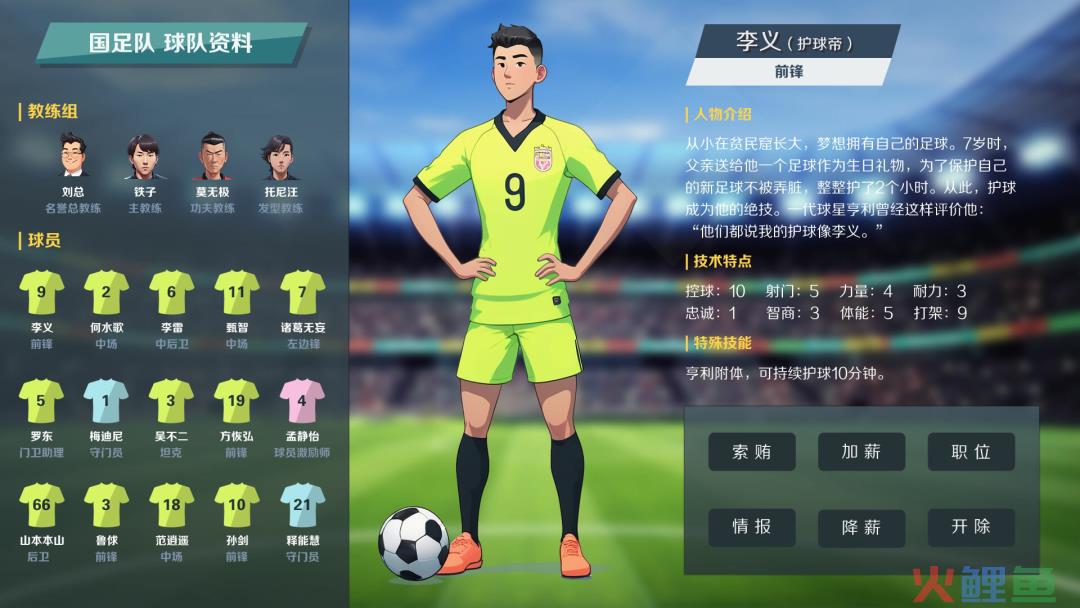 无厘头国足游戏上架Steam，独游玩梗来到了最难绷的一集