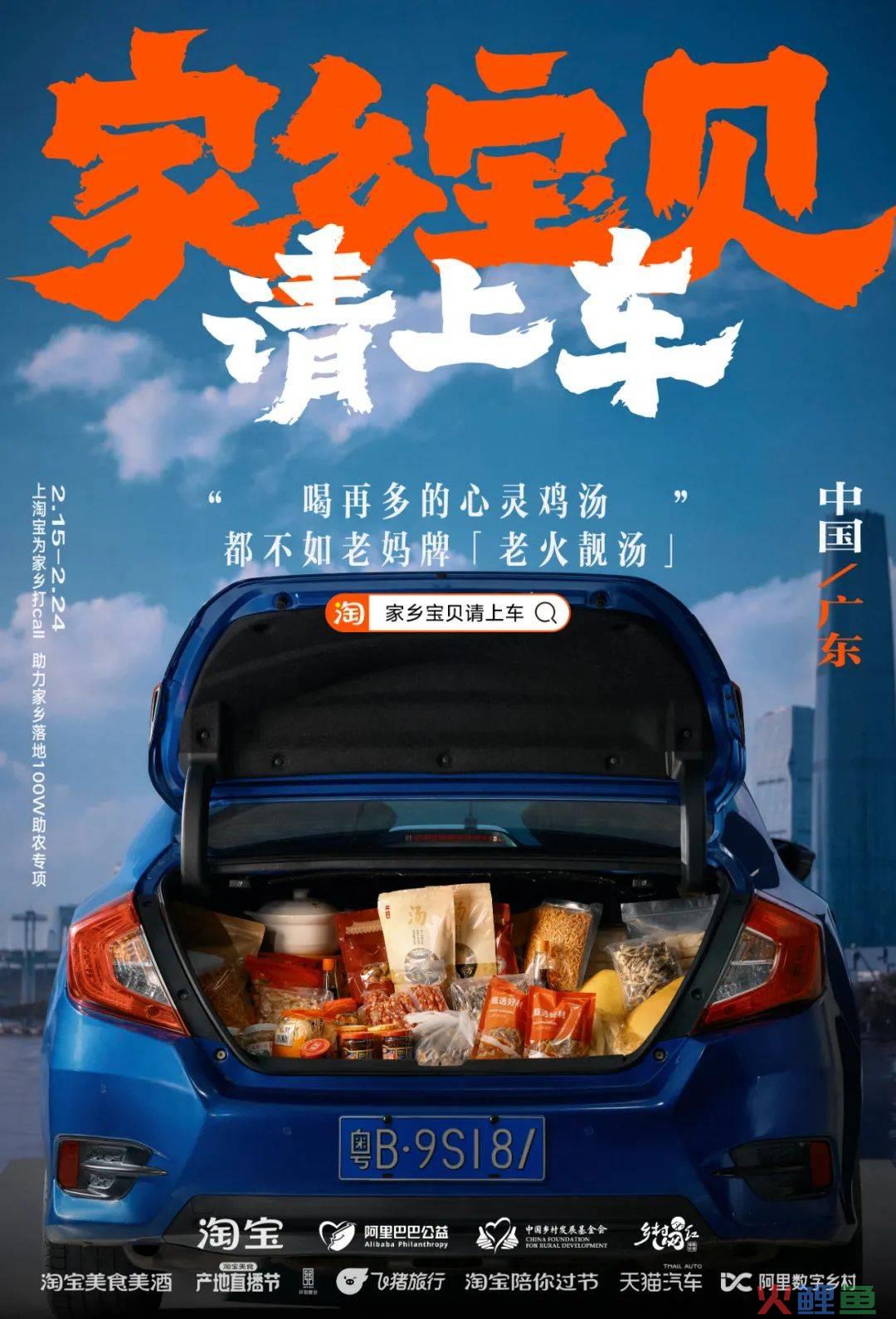 凭公益突围CNY营销,淘宝号召全网「我的家乡我来宝贝」