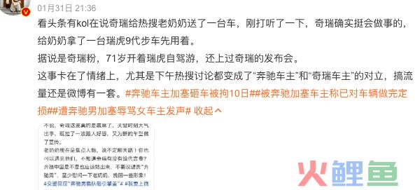 奔驰车主砸“富贵”，奇瑞赶紧端盆接