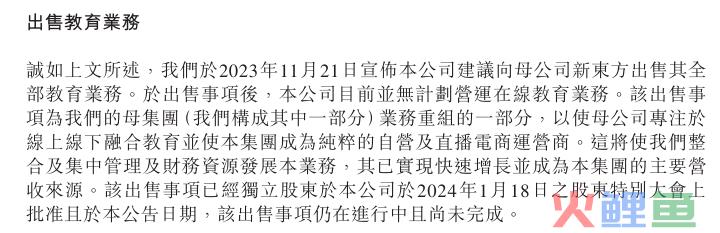 新东方财报解读：新一轮增长逻辑或蕴于电商业务？