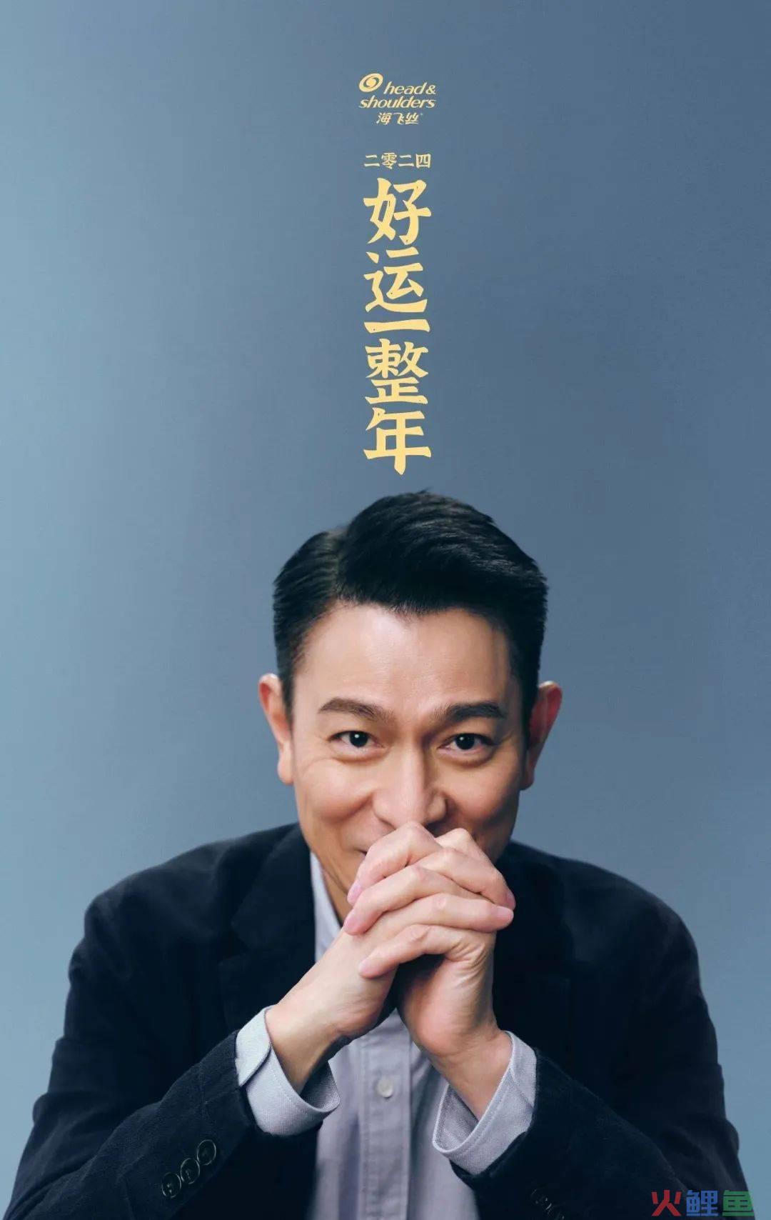刘德华“教科书式演技”,2024年春节档先给了海飞丝