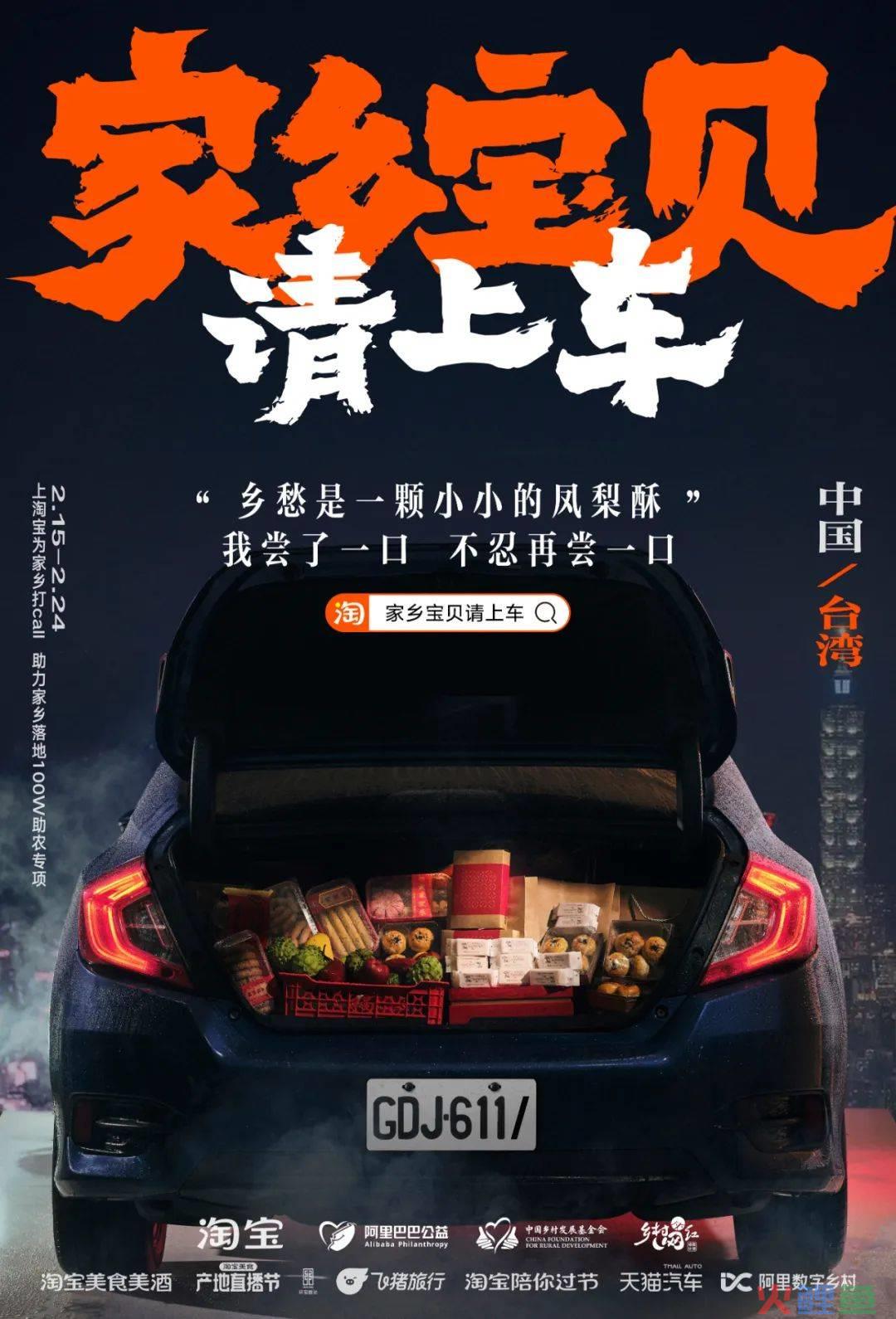 凭公益突围CNY营销,淘宝号召全网「我的家乡我来宝贝」