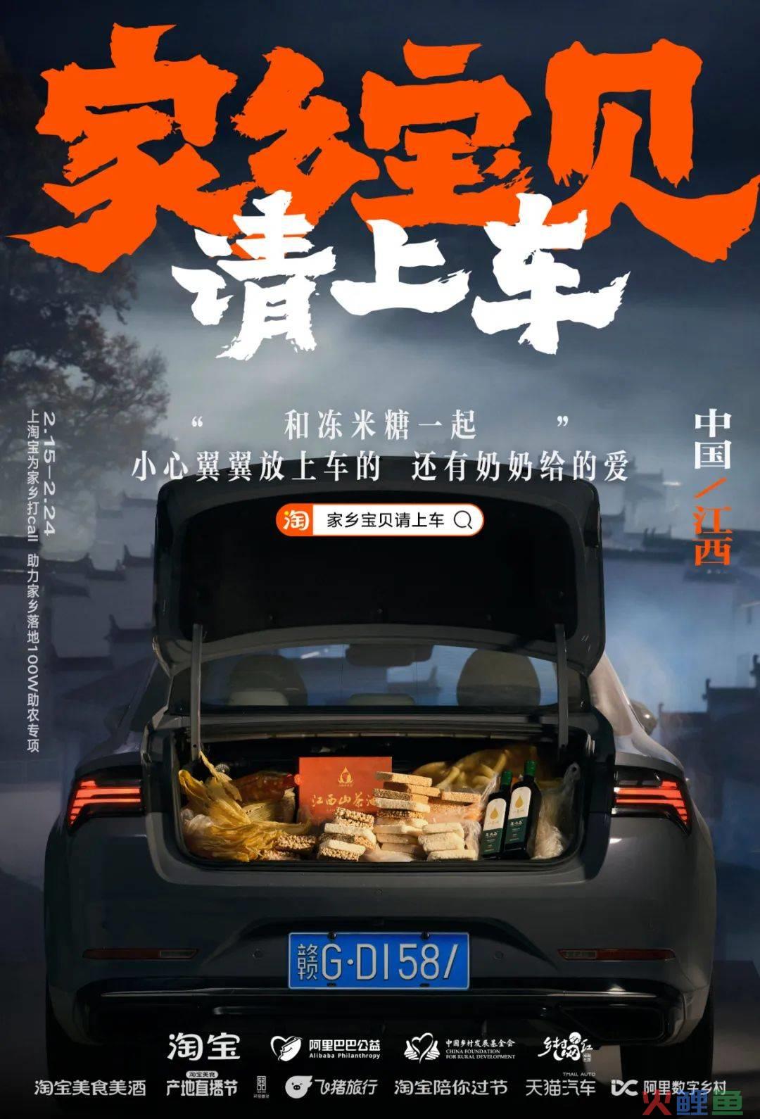 凭公益突围CNY营销,淘宝号召全网「我的家乡我来宝贝」