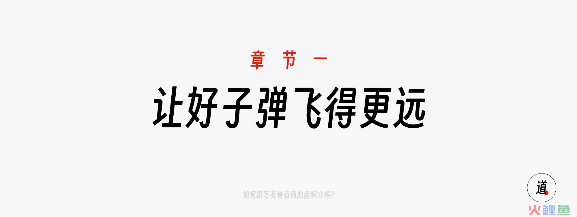 【干货】如何撰写有骨有肉的品牌介绍?