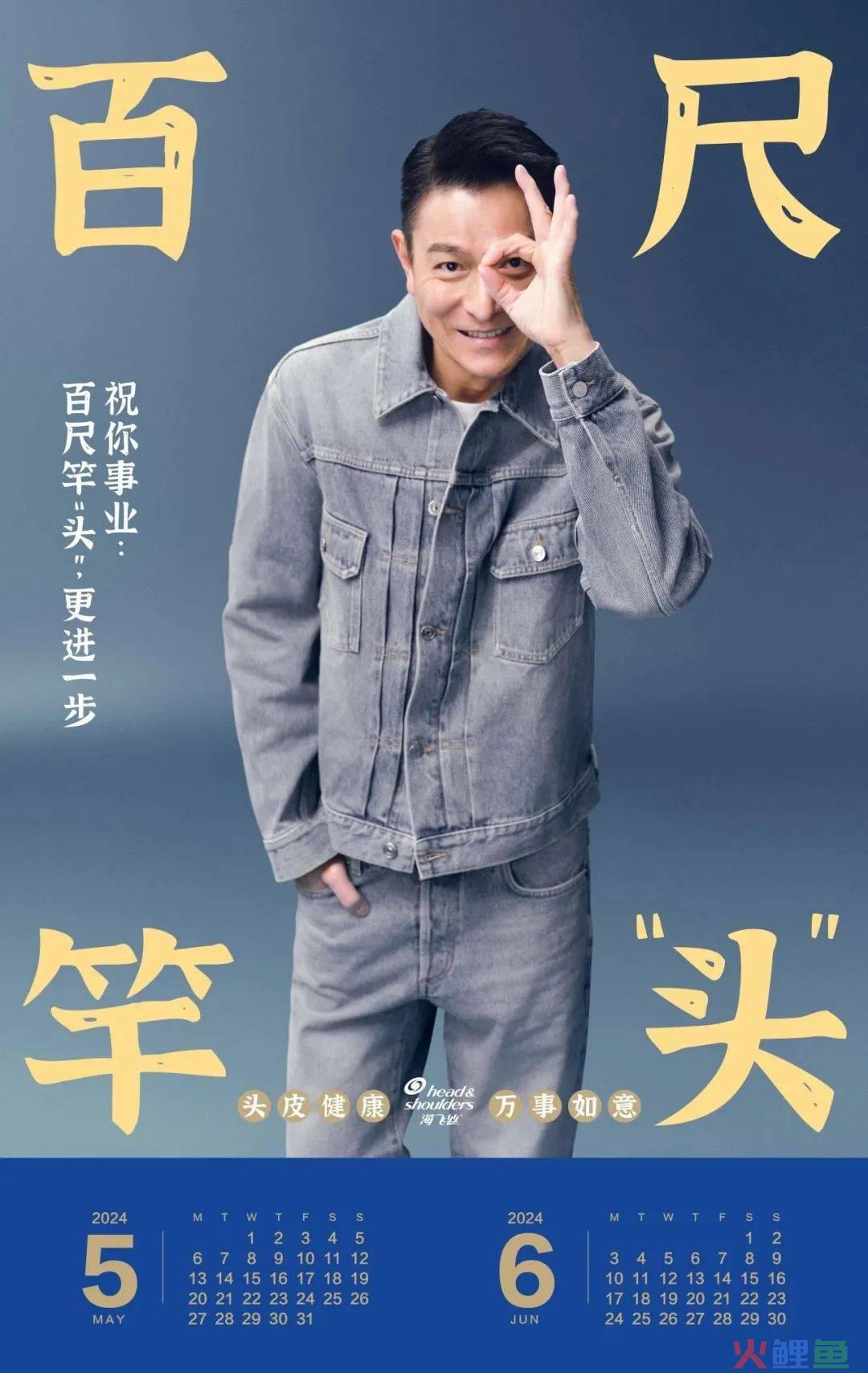 刘德华“教科书式演技”,2024年春节档先给了海飞丝