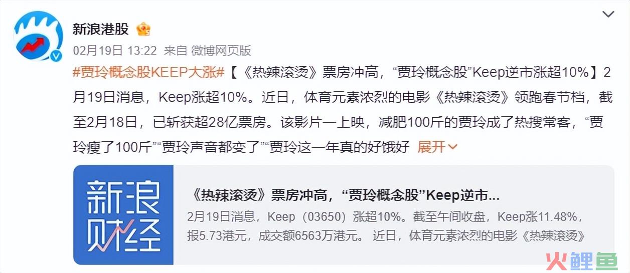 贾玲带火减肥赛道，Keep能接住“泼天富贵”吗？
