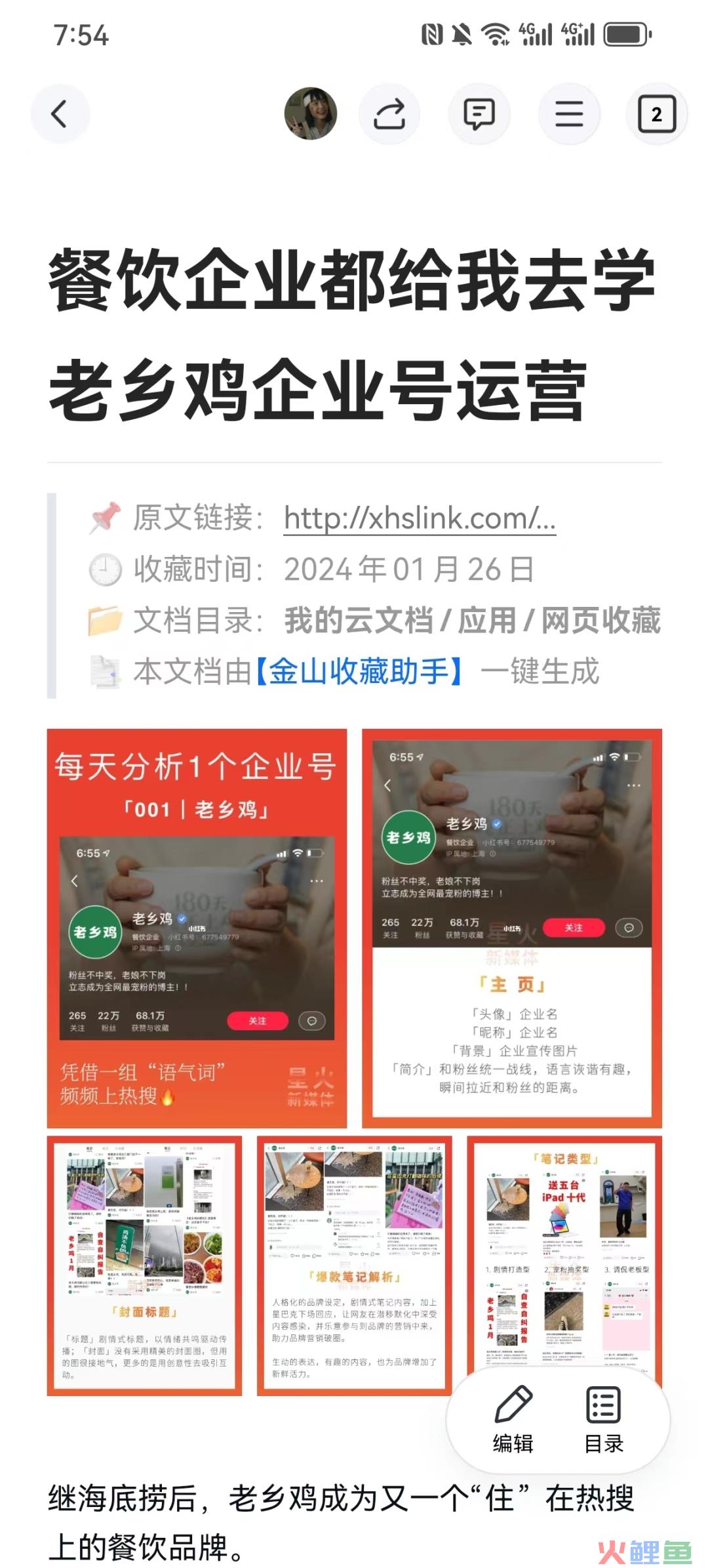 分享我的效率工具箱（2024年版）