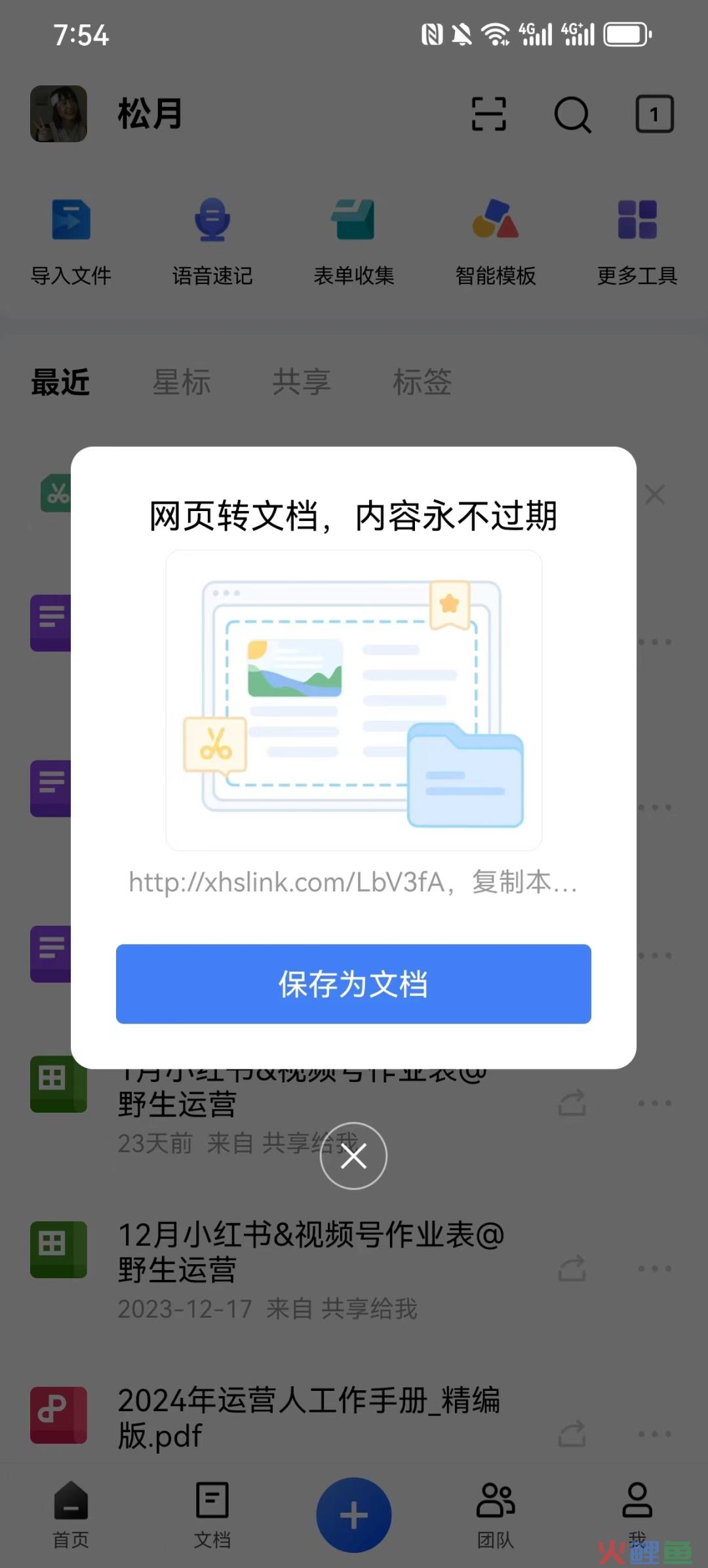 分享我的效率工具箱（2024年版）