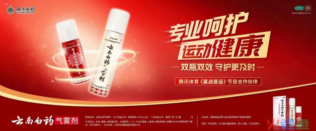 云南白药的CNY营销，治愈了我的春节情绪