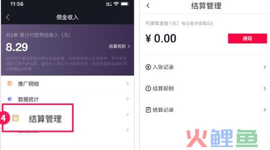 抖音商品提成平台怎么收取？抖音橱窗佣金多久结算？