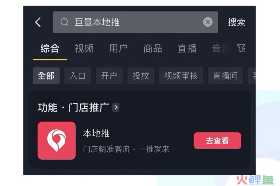 抖音巨量本地推PC/App端门店引流功能
