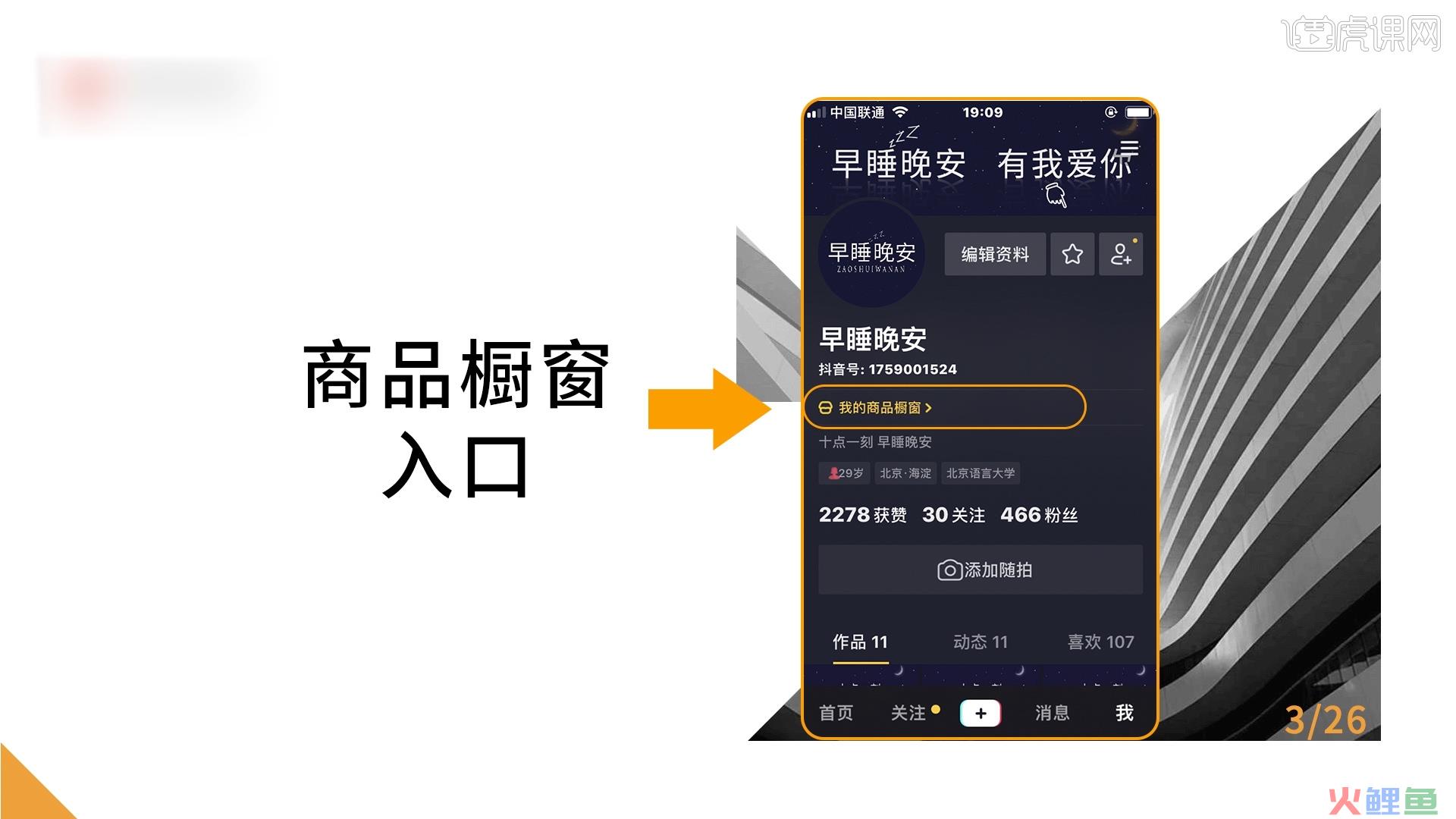 抖音橱窗需要开通淘宝客吗？开通橱窗和开通小店有什么区别？