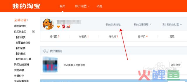 淘宝怎么设置收货地址？淘宝怎么修改默认地址？