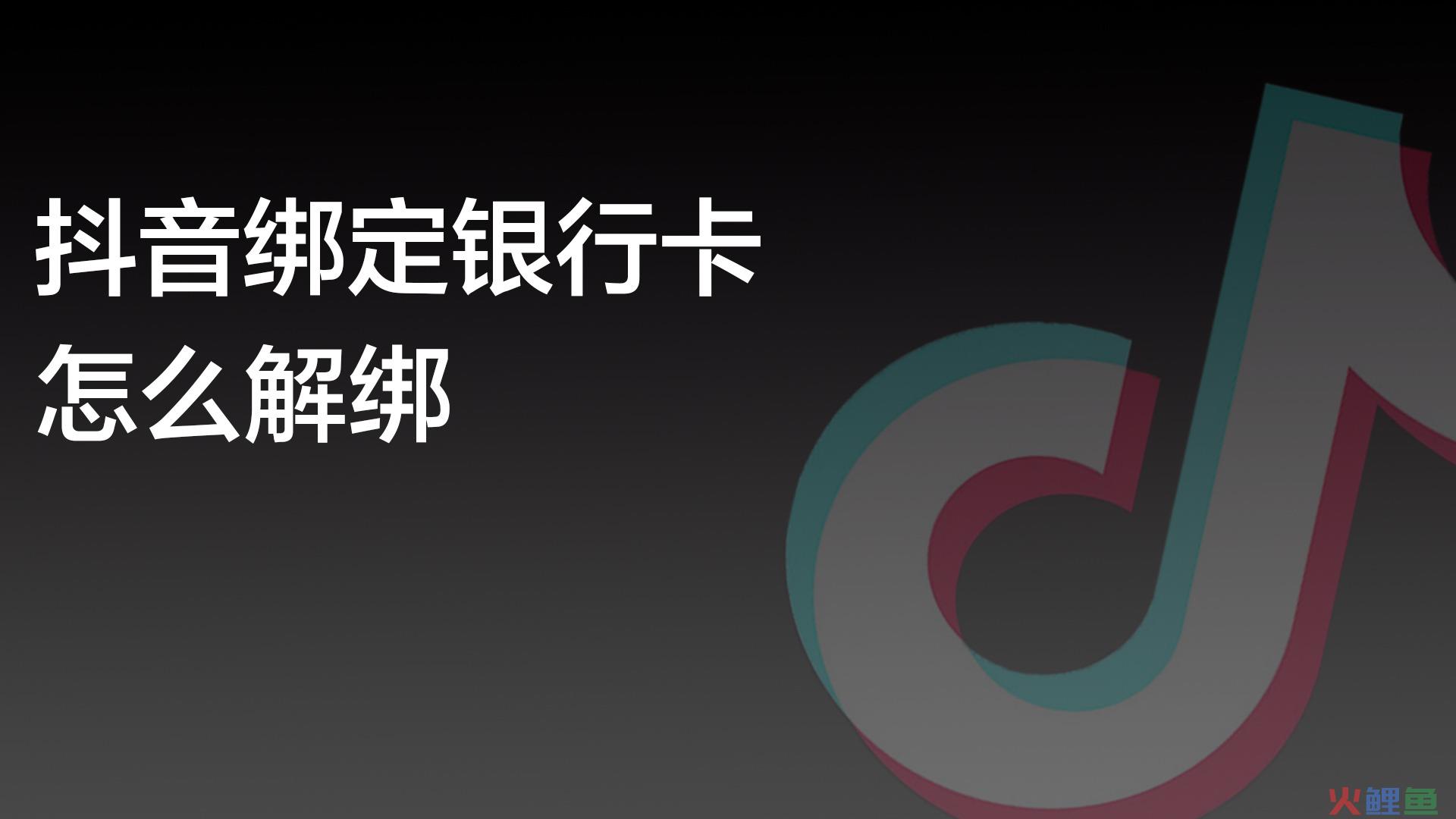 抖音绑定银行卡为什么便宜？抖币充值最便宜的方法是什么？