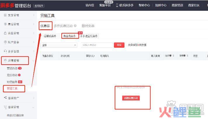 拼多多上架折扣怎么设置？如何上架产品？
