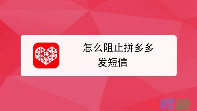 为什么我在拼多多评论没有显示？如何屏蔽拼多多商家？