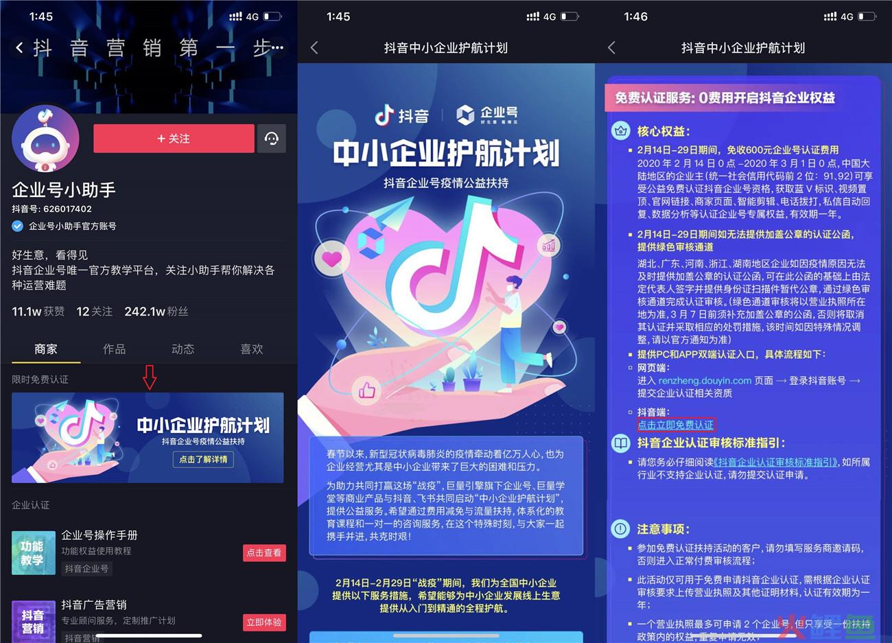 怎么做抖音商家？认证需要多少钱？