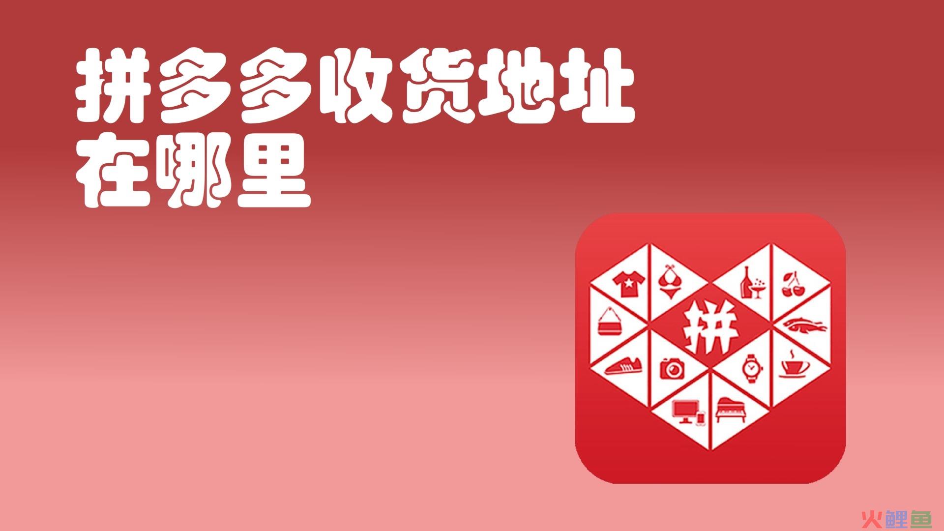 拼多多上怎么联系卖家？怎么看卖家的发货地址？