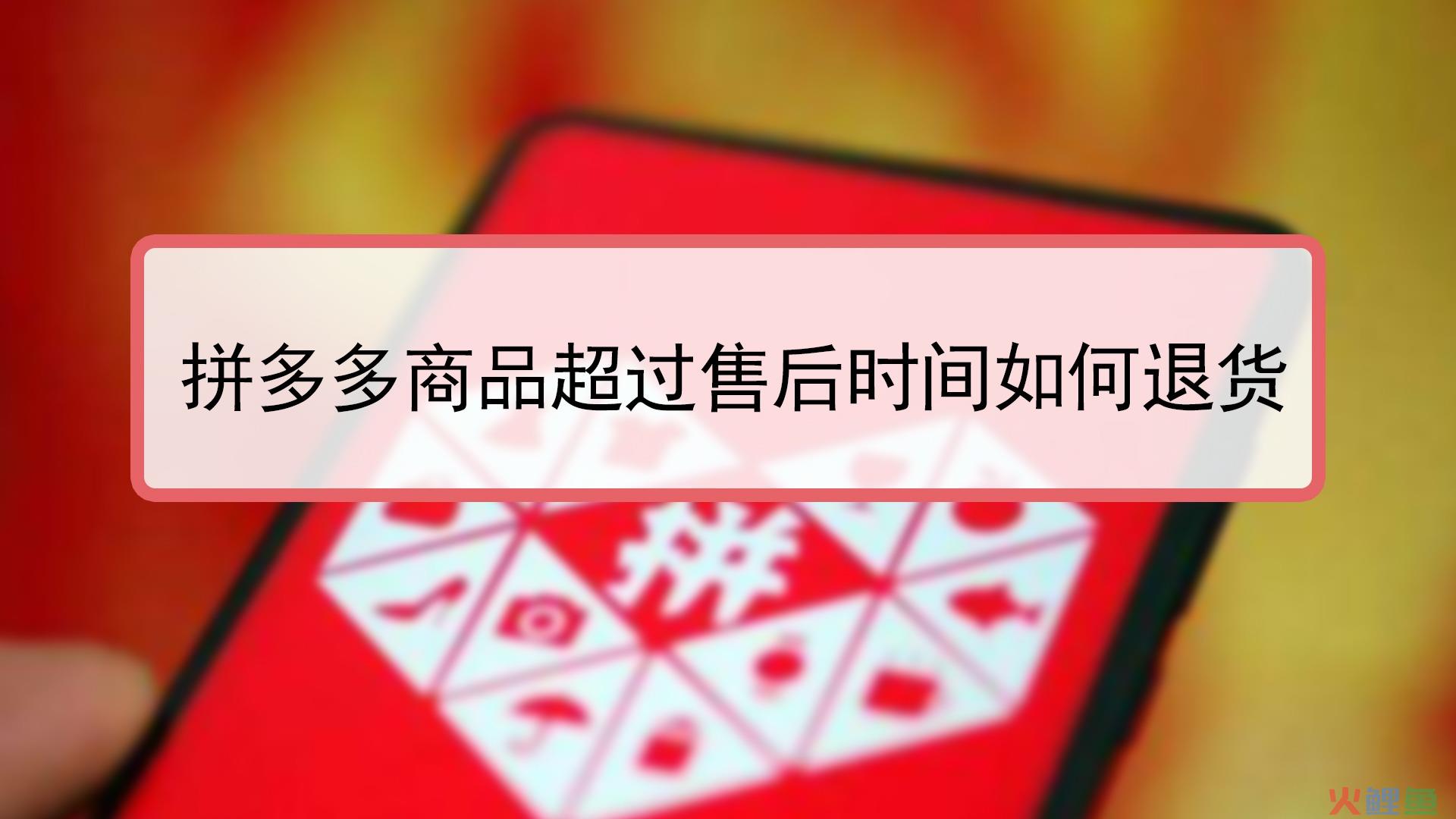 拼多多虚拟物品怎么退款？能成功吗？