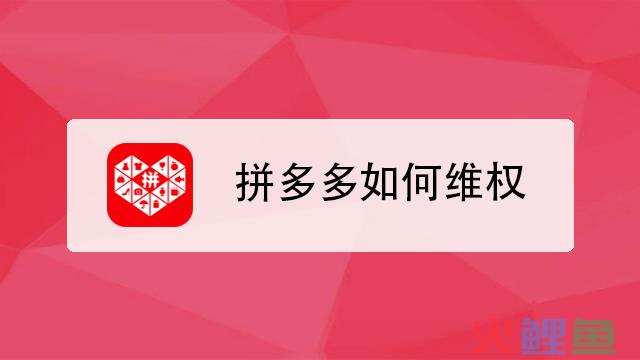拼多多新店怎么投诉？拼多多一键开新店是什么意思？
