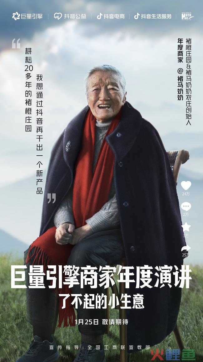全网期待的巨量引擎首届商家年度演讲:让有韧劲的万千商家_跑出了不起的小生意!