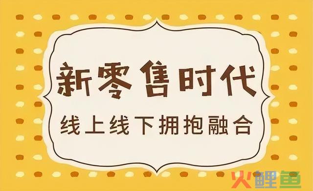 新零售系统是否值得做？新零售商城模式讲解 