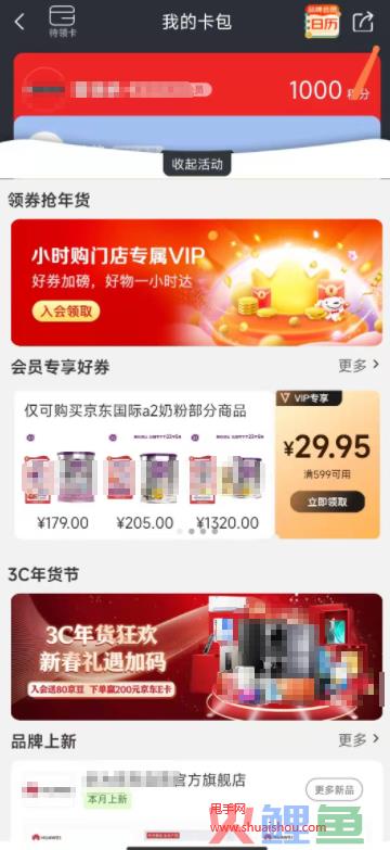 京东我的卡包资源介绍，商家速看！