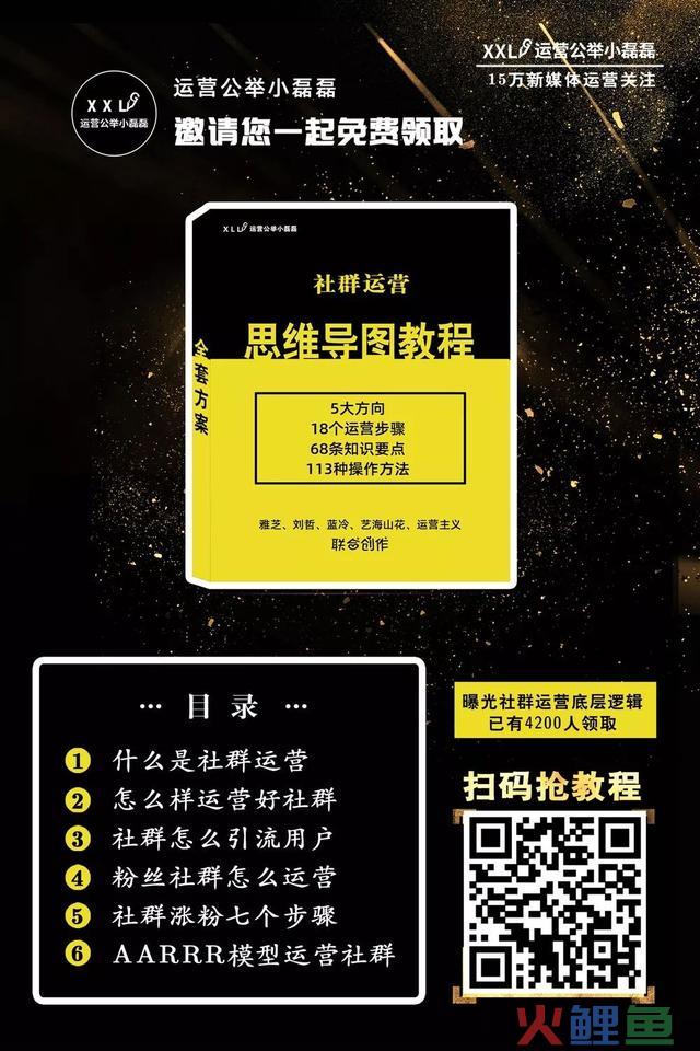 4200人在看的《社群运营》教程，免费进修