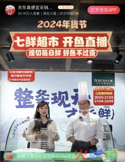 京东七鲜超市“开鱼直播”大师炫技 最快180秒开挪威近20斤三文鱼
