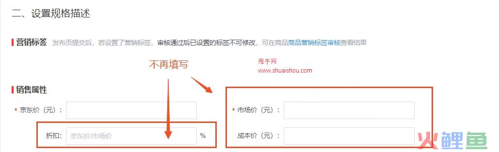 京东SKU划线价设置优化升级，商家如何设置？