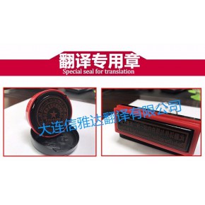 大连信雅达翻译服务有限公司