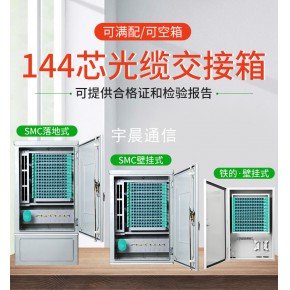 宁波宇晨光缆交接箱厂