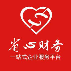 河南省省心企业管理咨询有限公司
