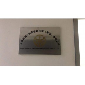 上海鼎润千财务管理咨询（集团）有限公司