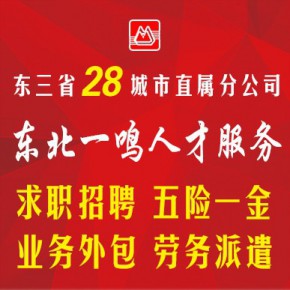 沈阳一鸣咨询服务有限公司鞍山吉祥分公司
